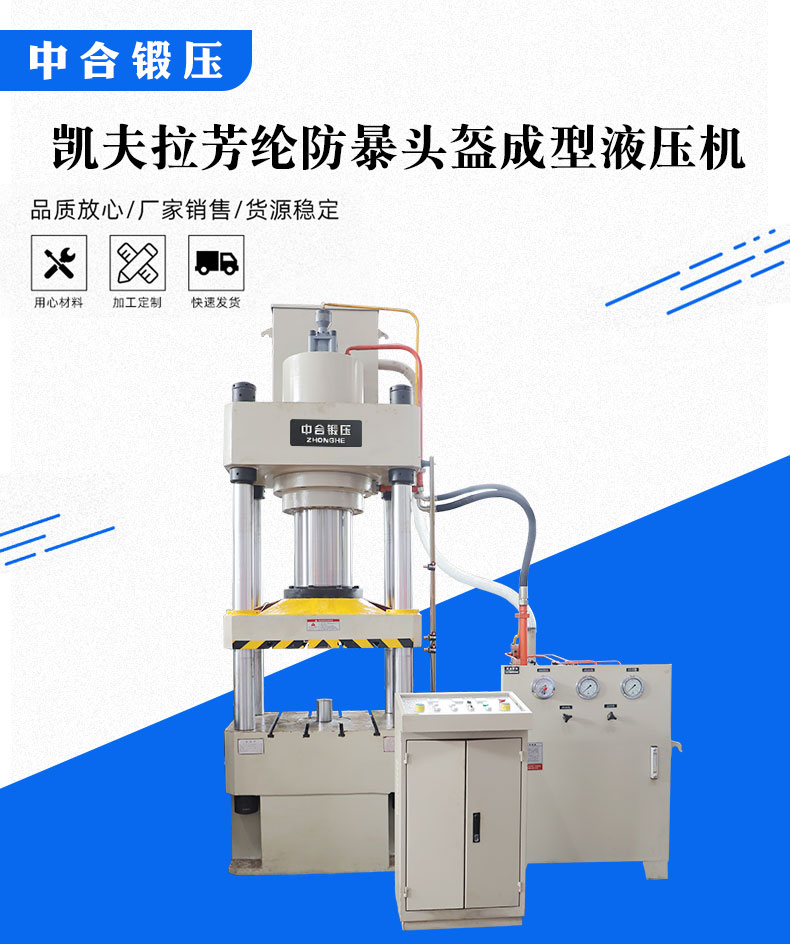 315噸芳綸防爆頭盔成型液壓機